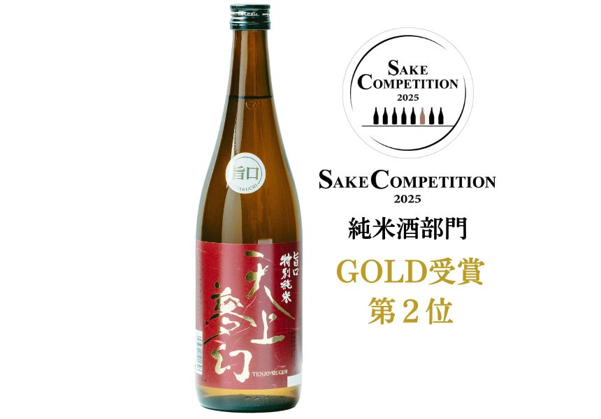 Sake Competition 2025 純米酒部門 GOLD(第２位)受賞