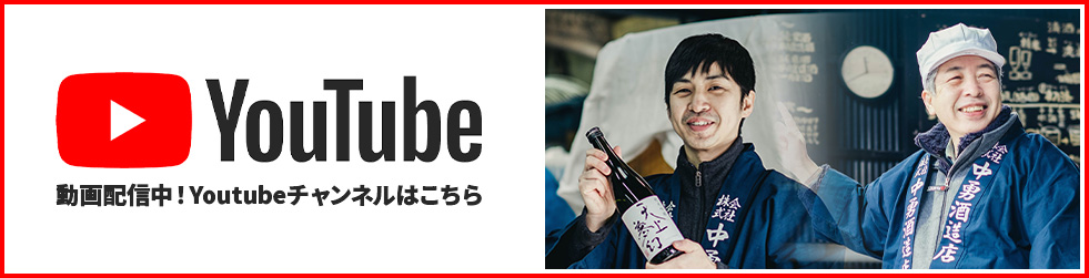 YouTube 動画配信中！YouTubeチャンネルはこちら