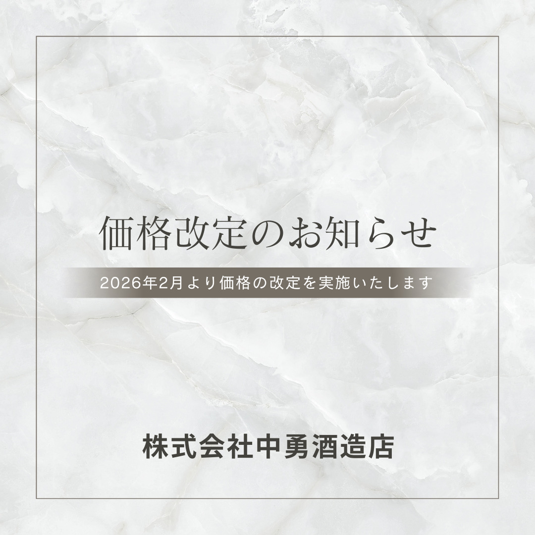 価格改定のお知らせ